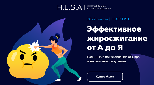 [Павел Баранов] Эффективное жиросжигание от А до Я_0.png